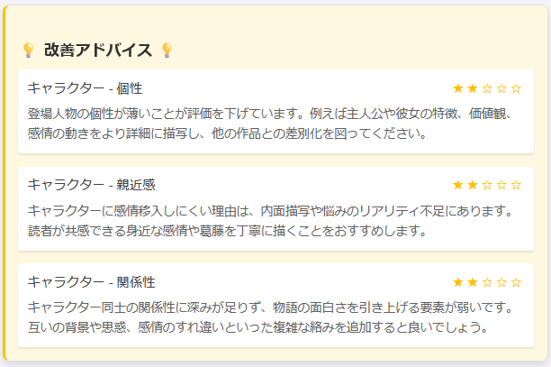 改善アドバイス